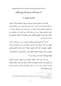 1-1-212x300 **** خطبة منبرية في موضوع: "المعاشرة بالمعروف -«2»-" . ليوم: 22 محرم 1447هـ الموافق لـ 18 يوليوز 2025م.