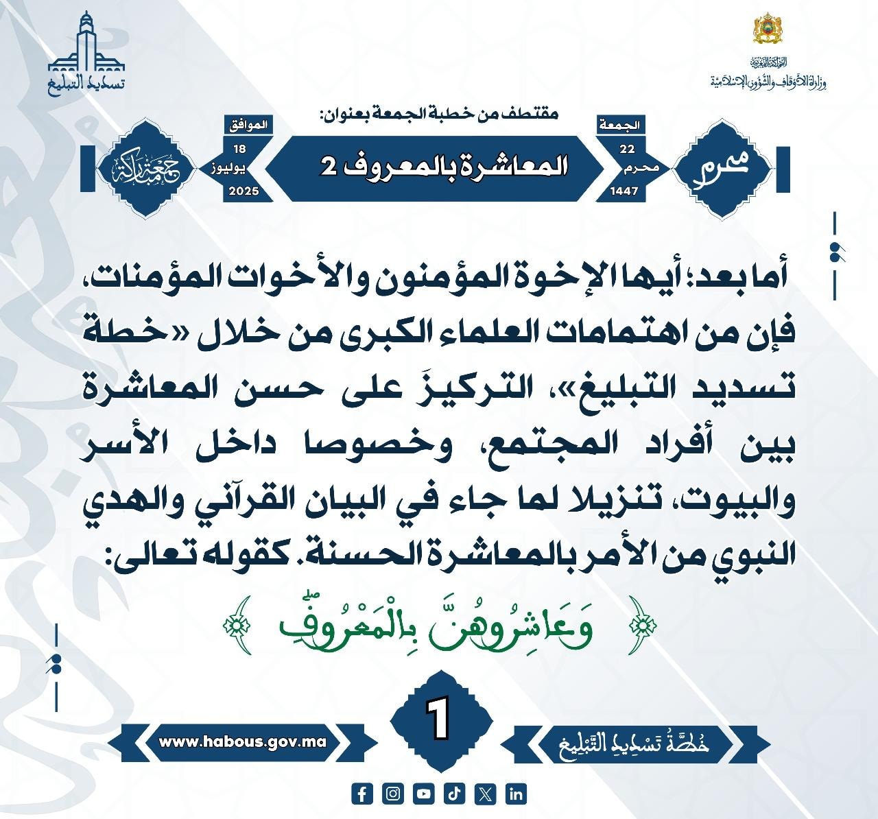 **** « المعاشرة بالمعروف  -«2»- »  (01) .