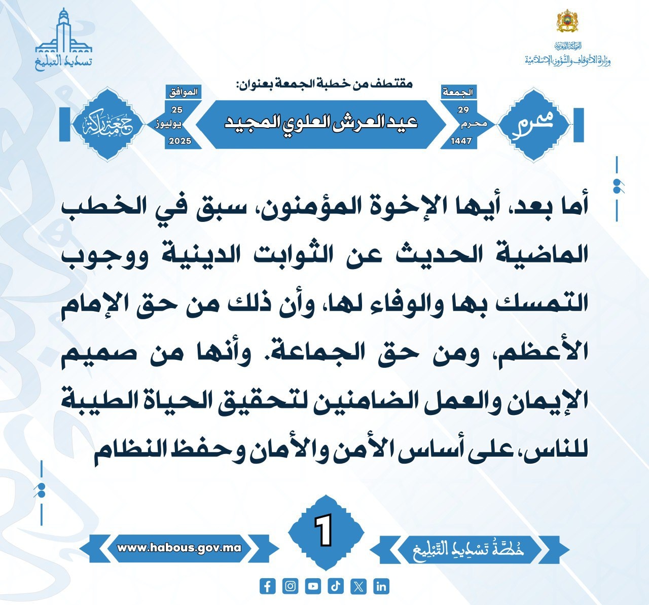 **** « عيد العرش العلوي المجيد »  (01) .