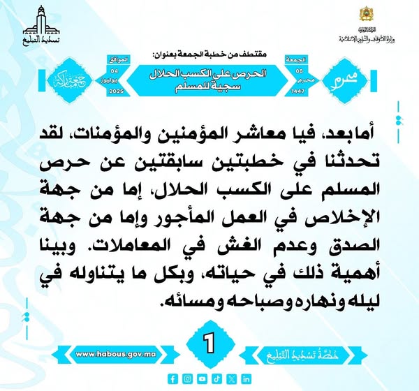 **** « الحرص على الكسب الحلال سجية للمسلم » (01) .