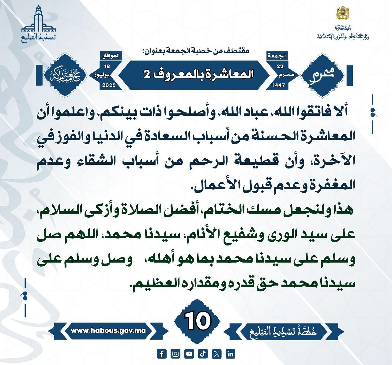 **** « المعاشرة بالمعروف  -«2»- »  (10) .