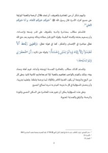 2-1-212x300 **** خطبة منبرية في موضوع: "المعاشرة بالمعروف -«2»-" . ليوم: 22 محرم 1447هـ الموافق لـ 18 يوليوز 2025م.