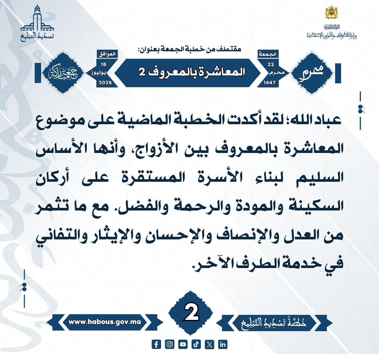 **** « المعاشرة بالمعروف  -«2»- »  (02) .