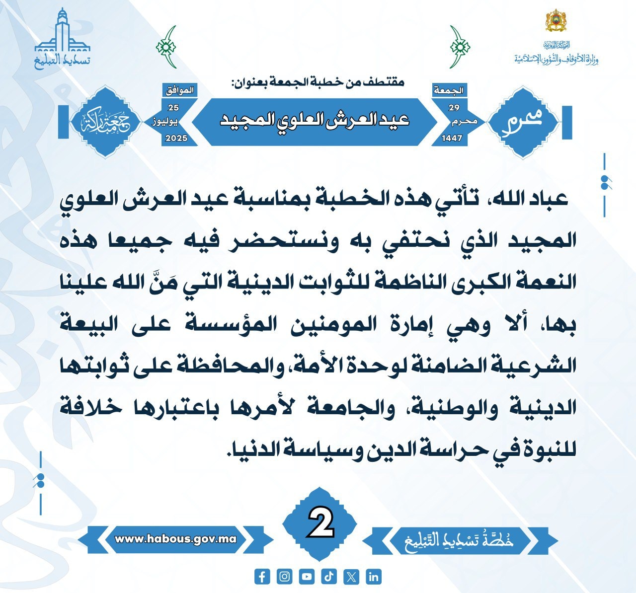 **** « عيد العرش العلوي المجيد »  (02) .
