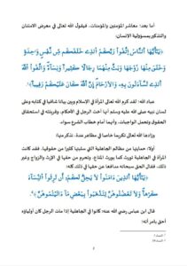 2-6-211x300 **** خطبة منبرية في موضوع: «تكريم المرأة في الإسلام» ليوم الجمعة 7 صفر 1447هـ الموافق لـ 1 غشت 2025م.