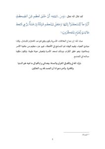 3-2-212x300 **** خطبة منبرية في موضوع: "المعاشرة بالمعروف -«2»-" . ليوم: 22 محرم 1447هـ الموافق لـ 18 يوليوز 2025م.
