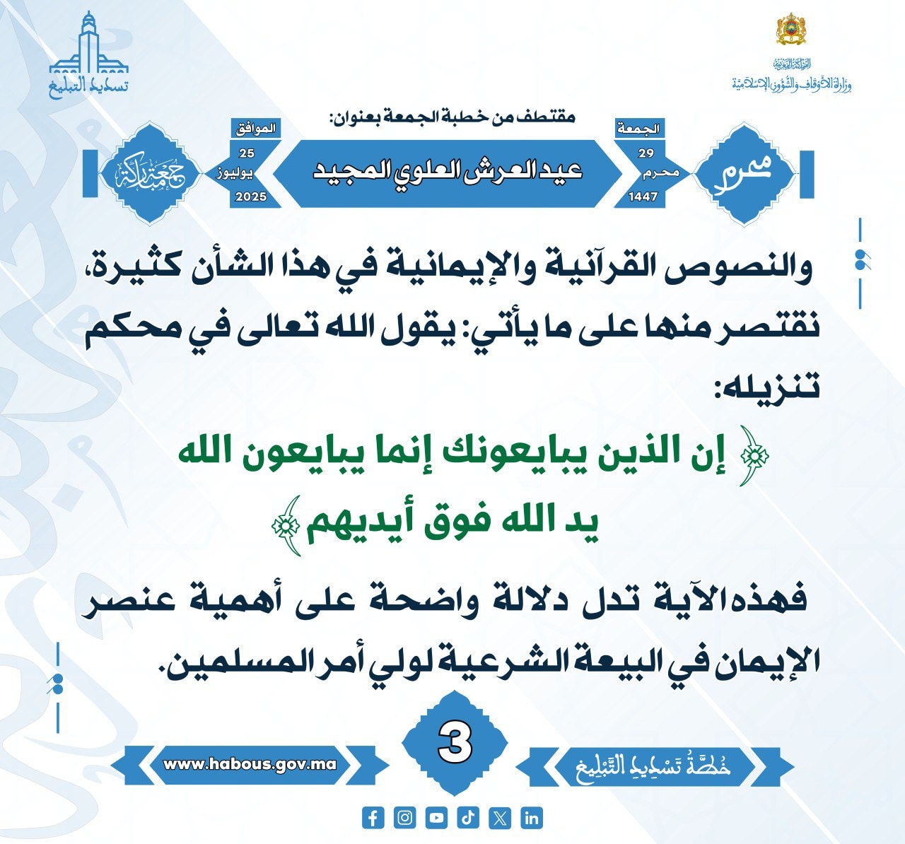 **** « عيد العرش العلوي المجيد »  (03) .