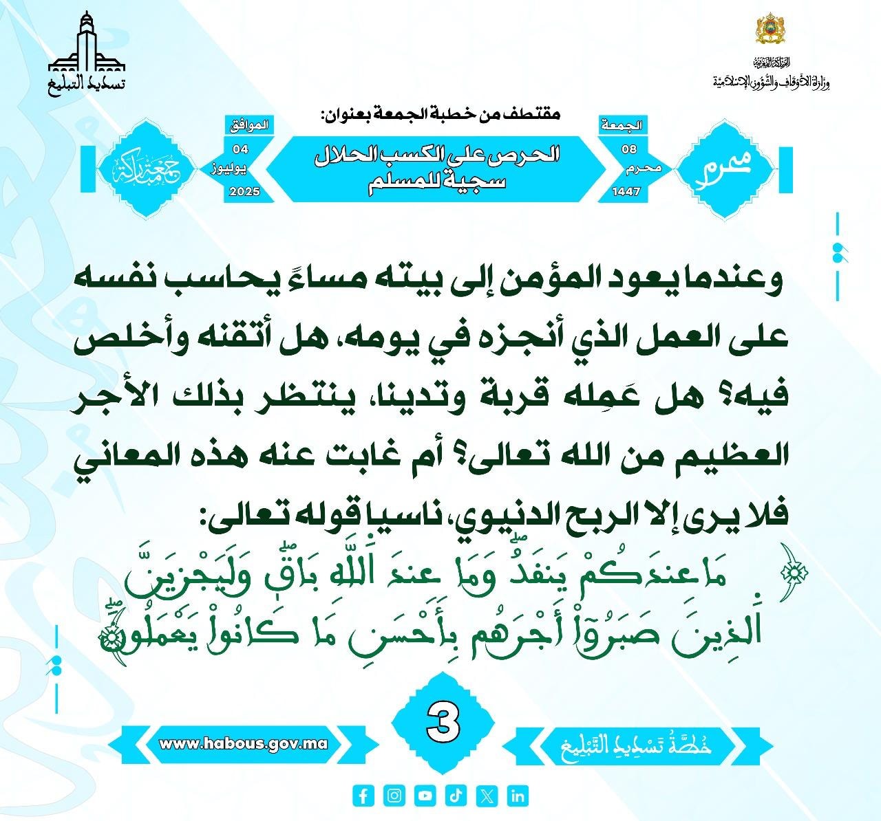 **** « الحرص على الكسب الحلال سجية للمسلم » (03) .