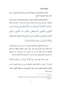 4-2-212x300 **** خطبة منبرية في موضوع: "المعاشرة بالمعروف -«2»-" . ليوم: 22 محرم 1447هـ الموافق لـ 18 يوليوز 2025م.