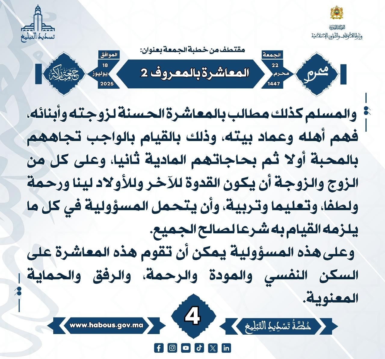 **** « المعاشرة بالمعروف  -«2»- »  (04) .