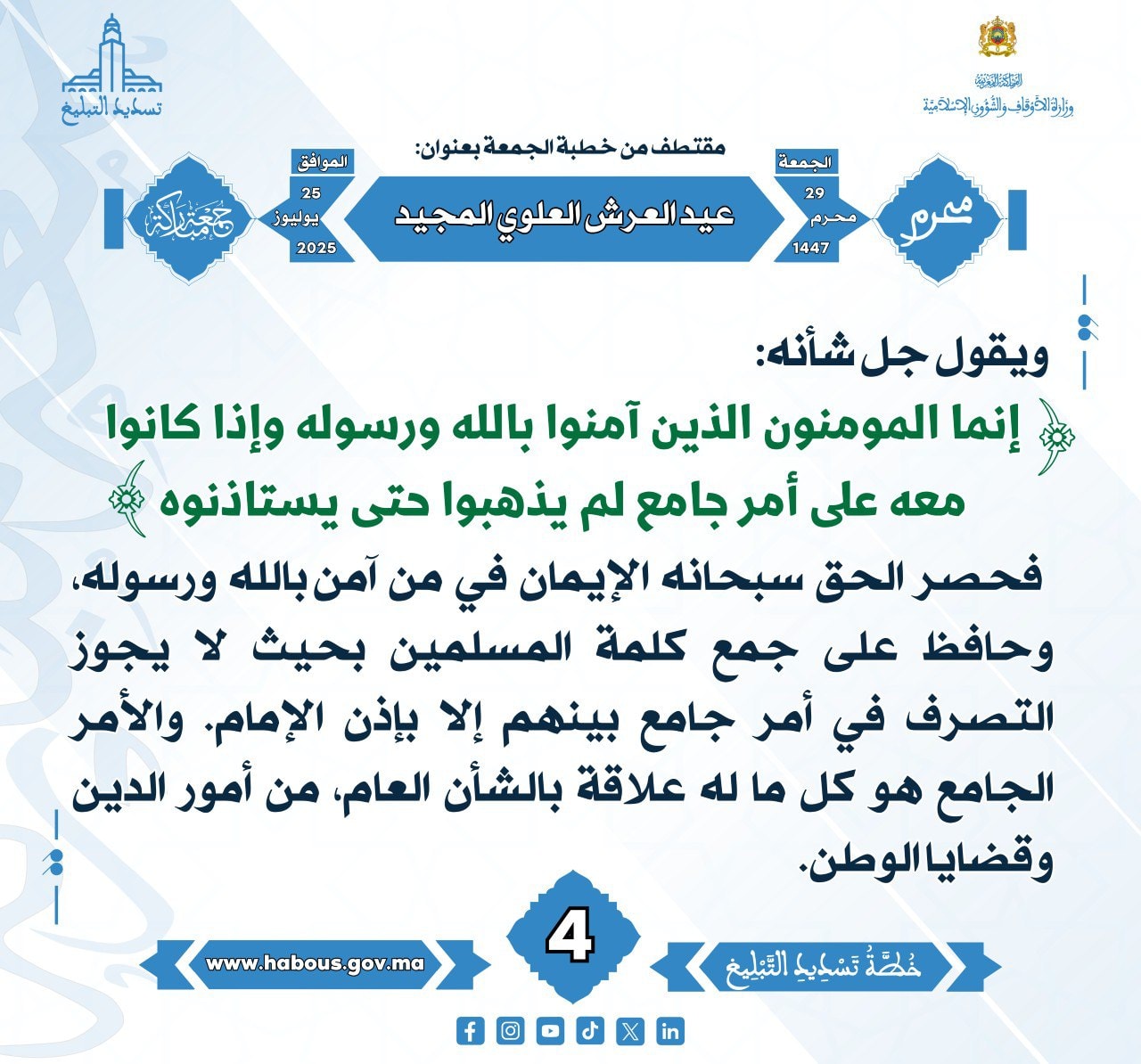 **** « عيد العرش العلوي المجيد »  (04) .