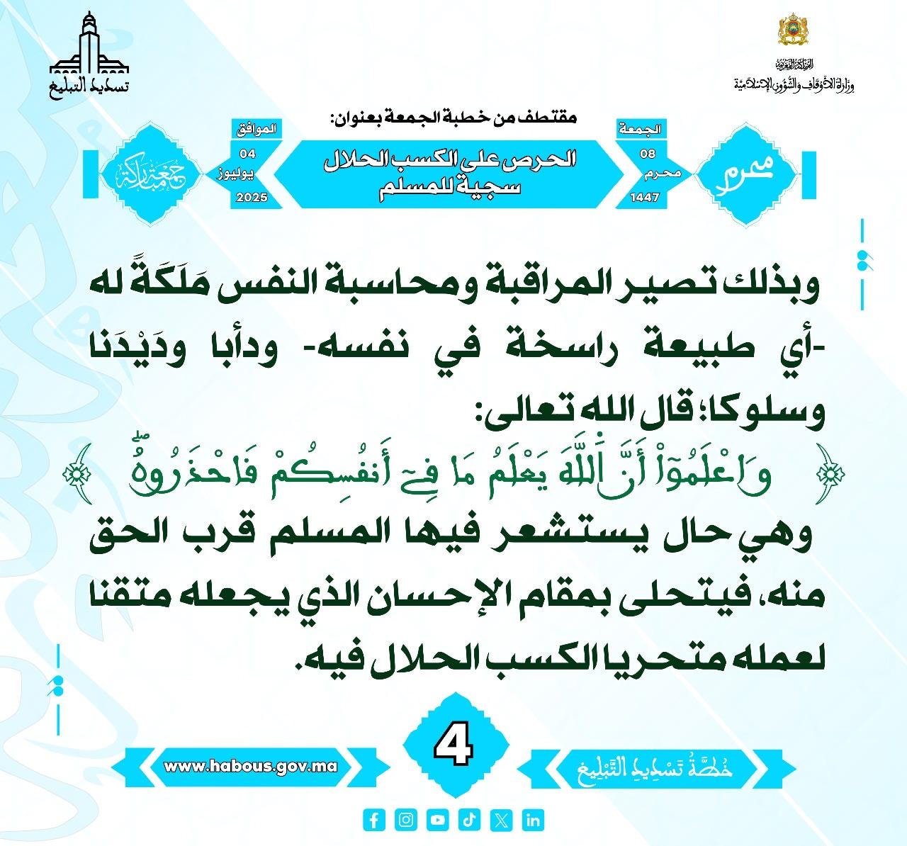 **** « الحرص على الكسب الحلال سجية للمسلم » (04) .