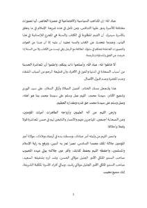 5-2-212x300 **** خطبة منبرية في موضوع: "المعاشرة بالمعروف -«2»-" . ليوم: 22 محرم 1447هـ الموافق لـ 18 يوليوز 2025م.