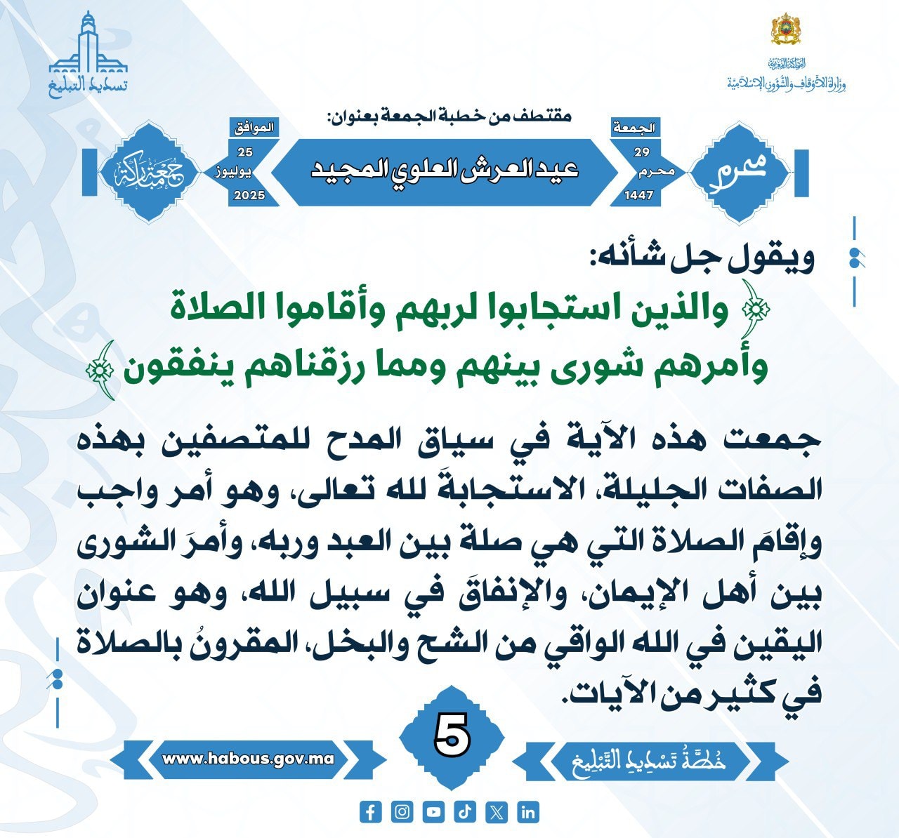 **** « عيد العرش العلوي المجيد »  (05) .
