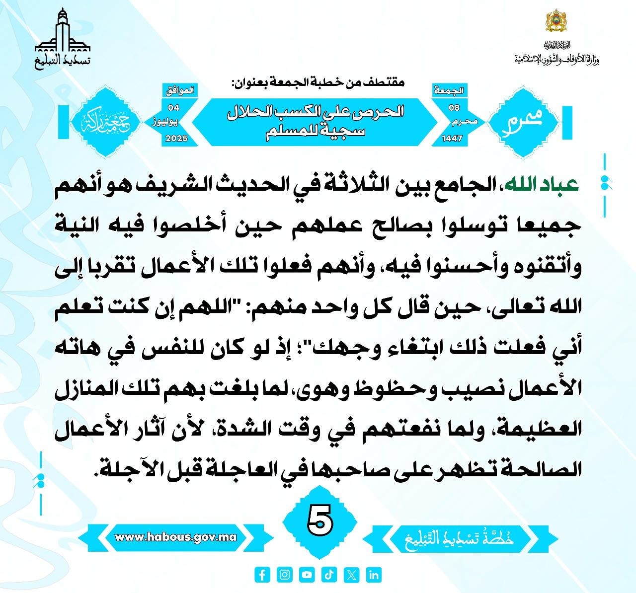 **** « الحرص على الكسب الحلال سجية للمسلم » (05) .