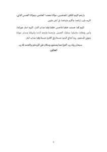 6-2-212x300 **** خطبة منبرية في موضوع: "المعاشرة بالمعروف -«2»-" . ليوم: 22 محرم 1447هـ الموافق لـ 18 يوليوز 2025م.