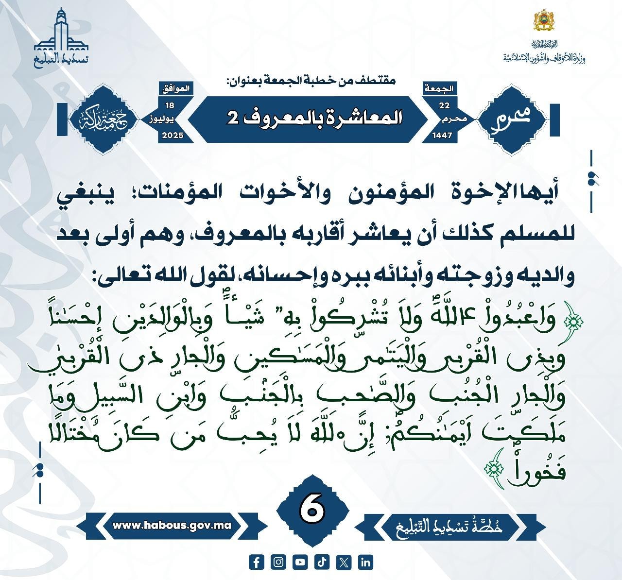 **** « المعاشرة بالمعروف  -«2»- »  (06) .