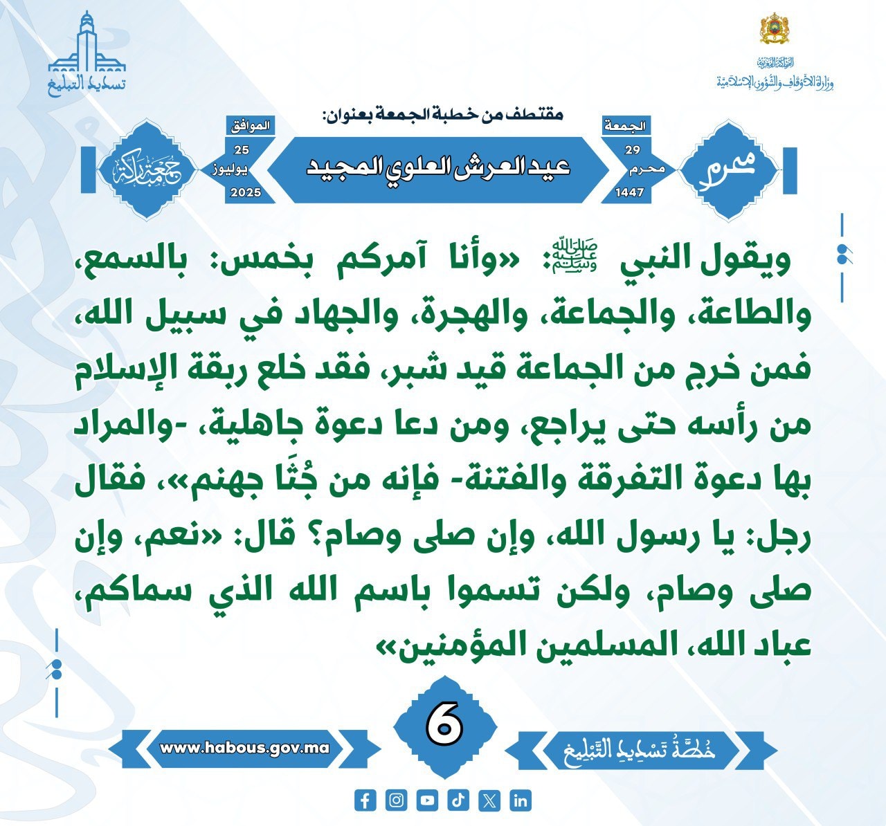**** « عيد العرش العلوي المجيد »  (06) .