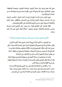 6-6-214x300 **** خطبة منبرية في موضوع: «تكريم المرأة في الإسلام» ليوم الجمعة 7 صفر 1447هـ الموافق لـ 1 غشت 2025م.
