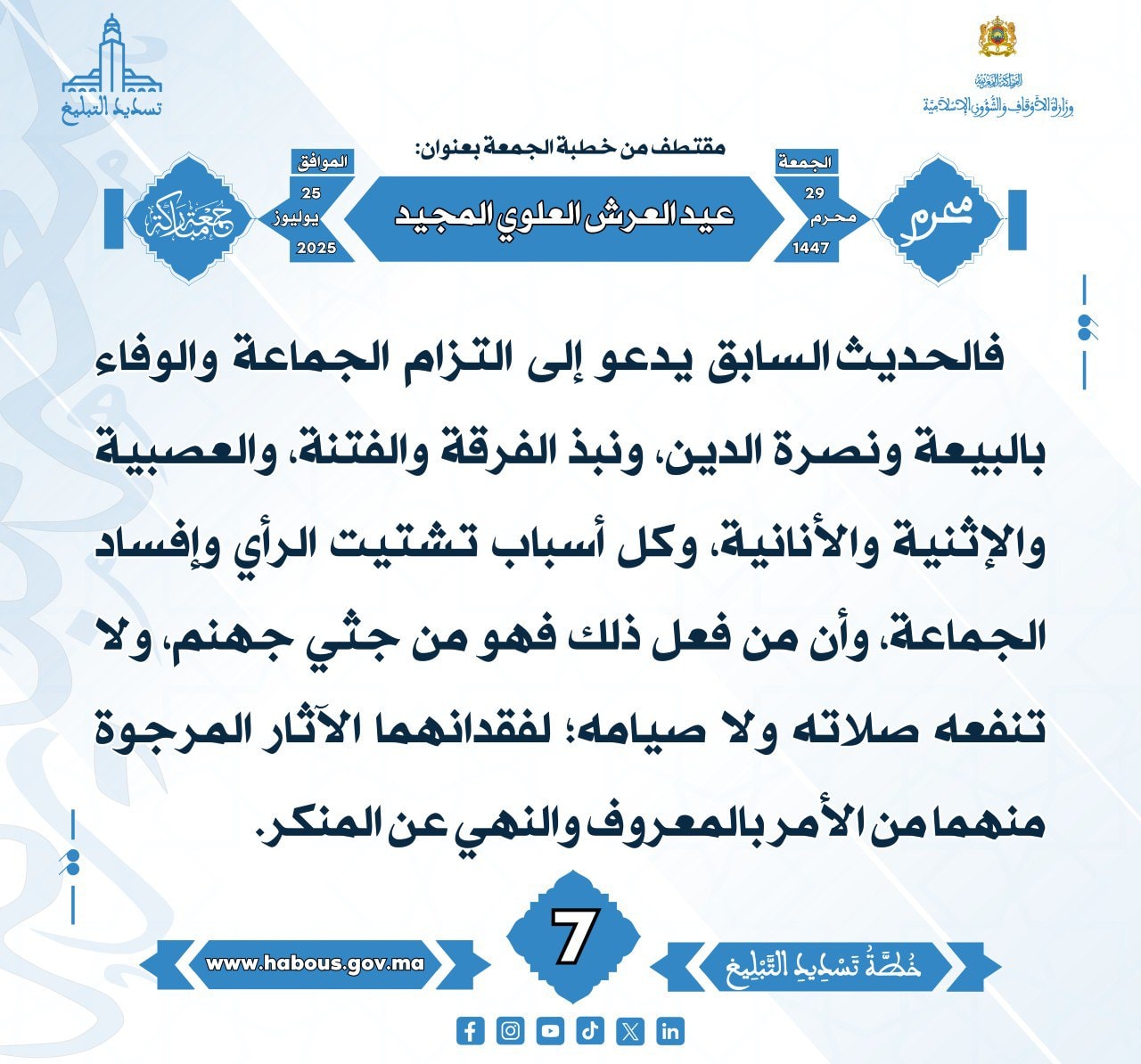 **** « عيد العرش العلوي المجيد »  (07) .