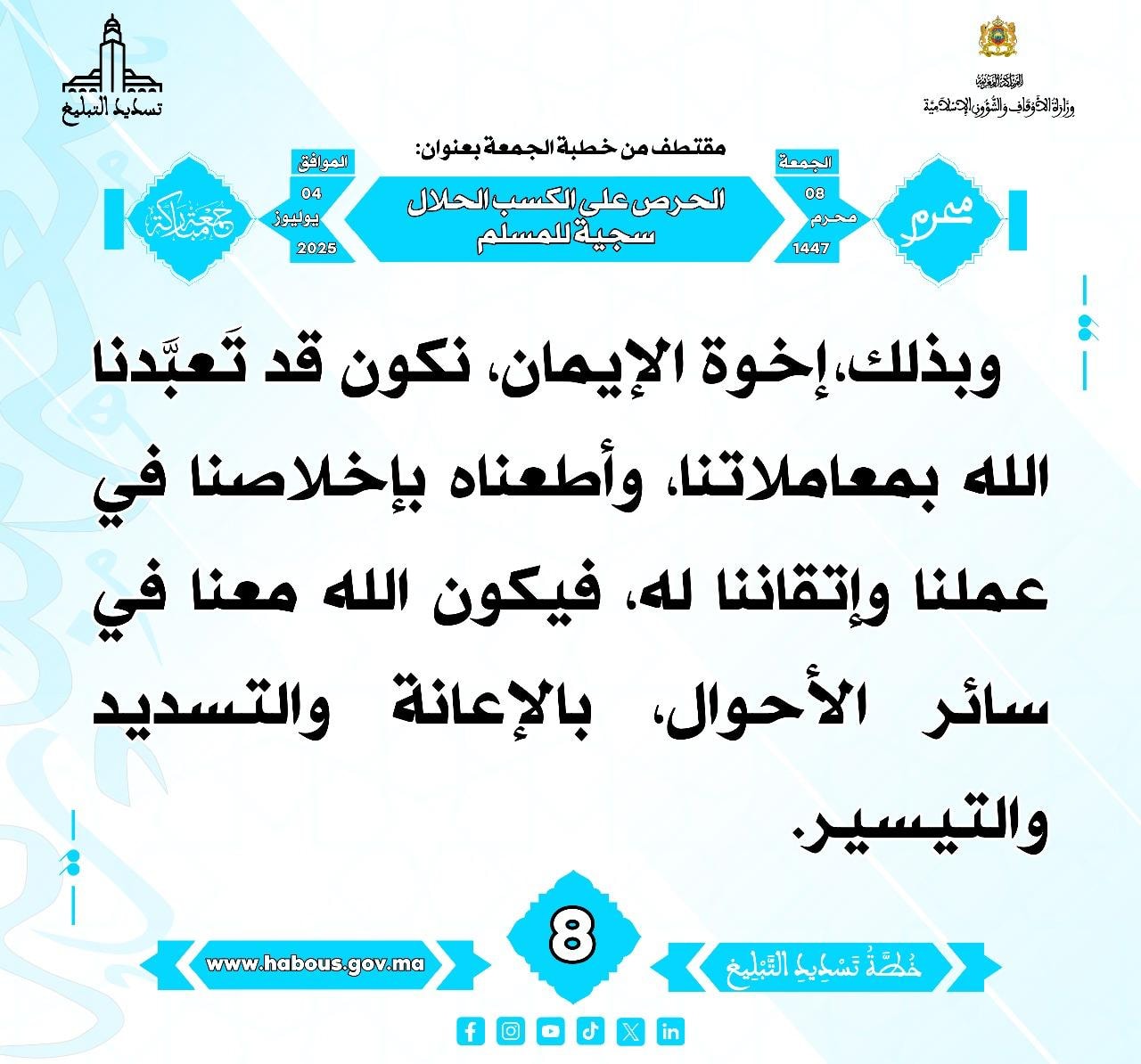 **** « الحرص على الكسب الحلال سجية للمسلم » (08) .
