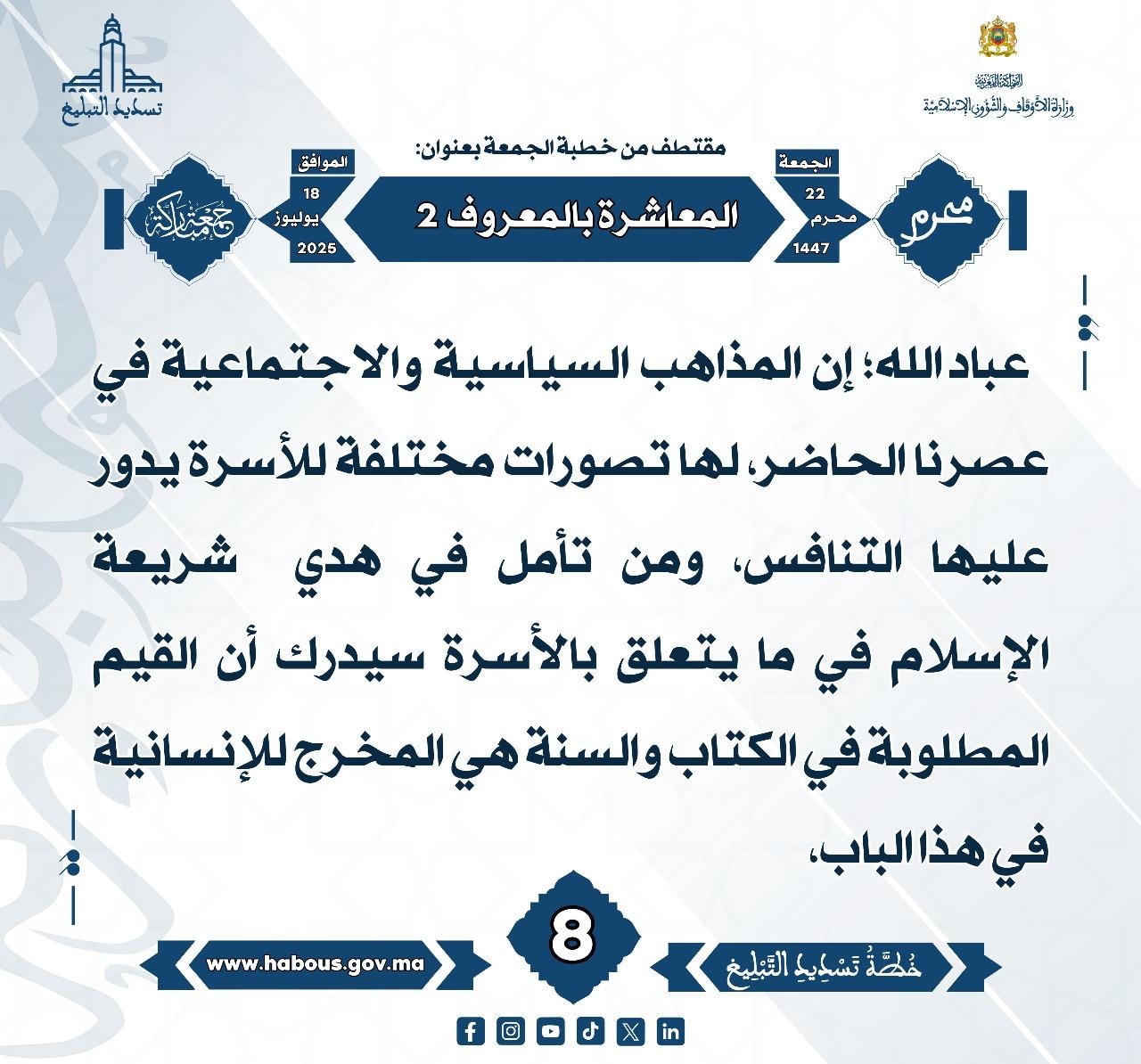 **** « المعاشرة بالمعروف  -«2»- »  (08) .