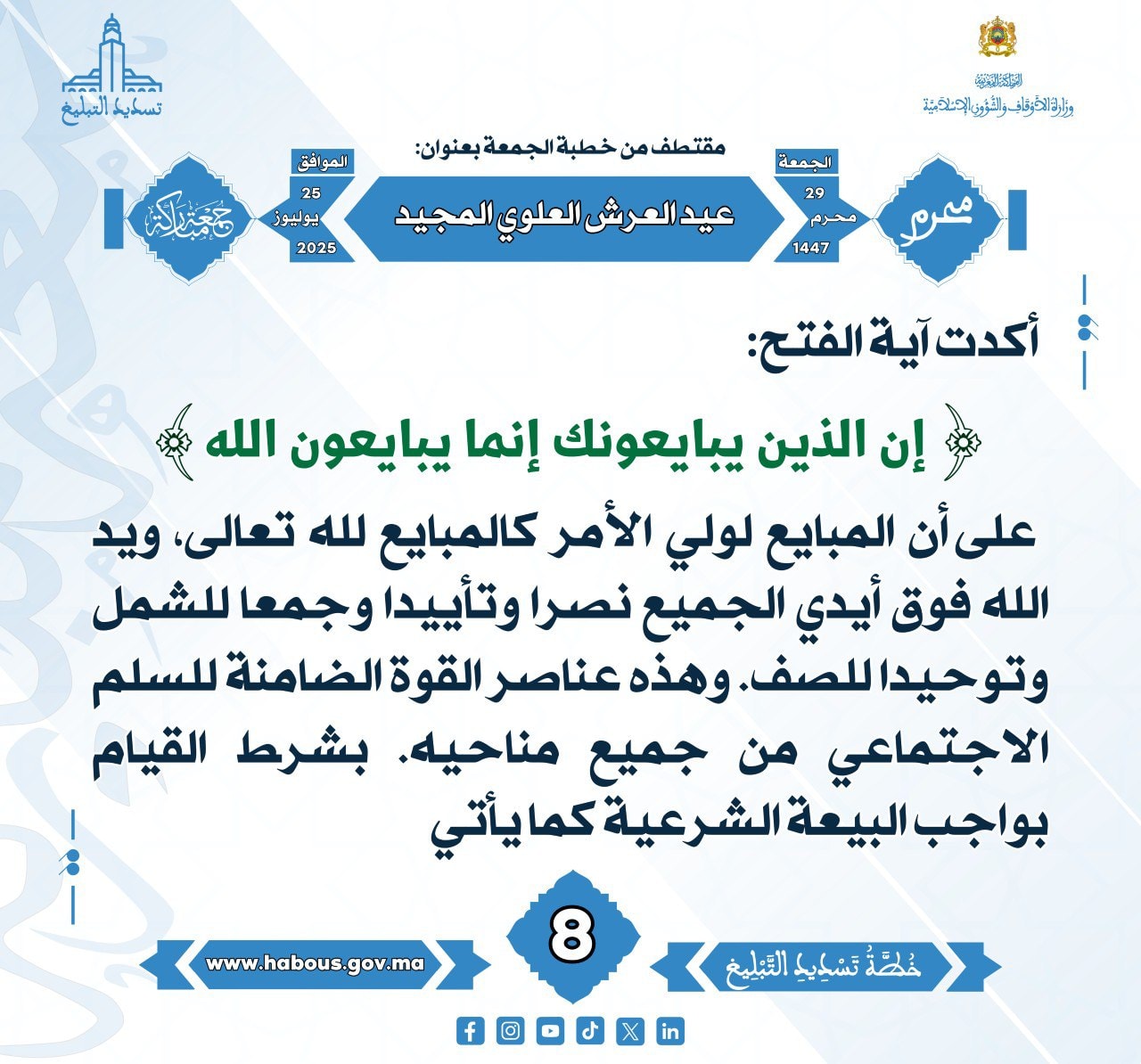 **** « عيد العرش العلوي المجيد »  (08) .