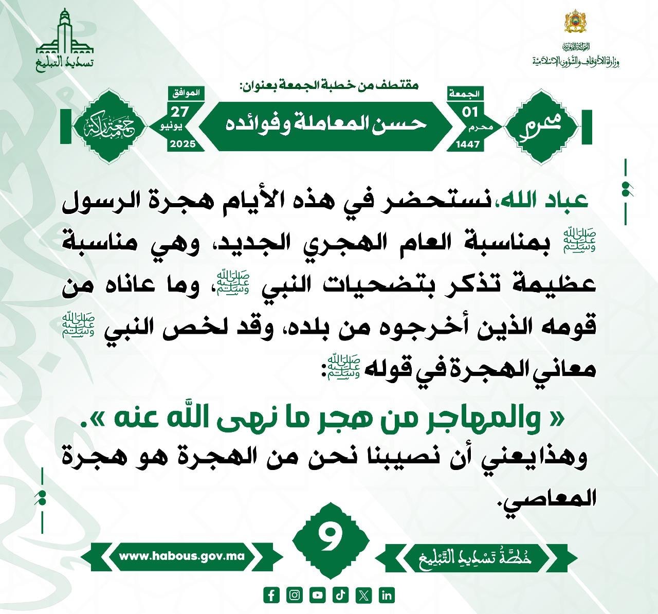 **** « حسن المعاملة وفوائده » (09) .