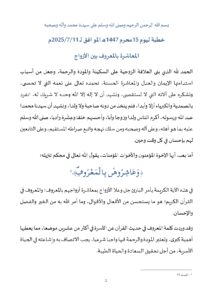 المعاشرة_بالمعروف_بين_الأزواج_page-0001-212x300 **** خطبة منبرية في موضوع: « المعاشرة بالمعروف بين الأزواج » ليوم 15 محرم 1447هـ الموافق لـ 11 يوليو 2025م.