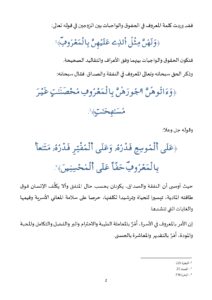 المعاشرة_بالمعروف_بين_الأزواج_page-0002-212x300 **** خطبة منبرية في موضوع: « المعاشرة بالمعروف بين الأزواج » ليوم 15 محرم 1447هـ الموافق لـ 11 يوليو 2025م.