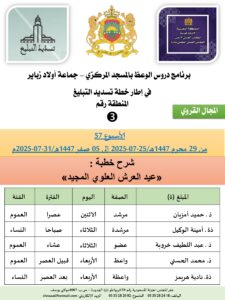 جداول-تسديد-التبلغ-تازة-الأسبوع-العن-عشر_page-0003-2-225x300 *** برنامج دروس تسديد التبليغ الخاص بمناطق التجريب : ( ‘ الأسبوع 57 ‘ ) من 29 محرم 1447هـ/25-07-2025 إلى 05 صفر 1447هـ/31-07-2025م
