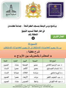 جداول-تسديد-التبلغ-تازة-الأسبوع-العن-عشر_page-0004-225x300 *** برنامج دروس تسديد التبليغ الخاص بمناطق التجريب : ( ‘ الأسبوع 55 ‘ ) من 15 محرم 1447هـ/11-07-2025 إلى 21 محرم 1447هـ/17-07-2025م.