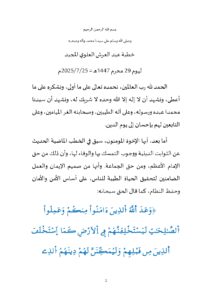 خطبة_عيد_العرش_العلوي_المجيد-1_250723_204421_page-0001-212x300 **** خطبة منبرية في موضوع: «عيد العرش العلوي المجيد» ليوم 29 محرم 1447هـ الموافق لـ 25/07/2025م