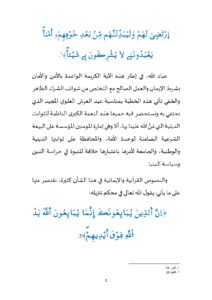 خطبة_عيد_العرش_العلوي_المجيد-1_250723_204421_page-0002-212x300 **** خطبة منبرية في موضوع: «عيد العرش العلوي المجيد» ليوم 29 محرم 1447هـ الموافق لـ  25/07/2025م