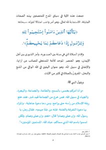خطبة_عيد_العرش_العلوي_المجيد-1_250723_204421_page-0004-212x300 **** خطبة منبرية في موضوع: «عيد العرش العلوي المجيد» ليوم 29 محرم 1447هـ الموافق لـ 25/07/2025م