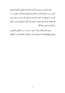 خطبة_عيد_العرش_العلوي_المجيد-1_250723_204421_page-0005-212x300 **** خطبة منبرية في موضوع: «عيد العرش العلوي المجيد» ليوم 29 محرم 1447هـ الموافق لـ 25/07/2025م