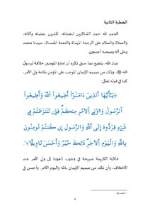 خطبة_عيد_العرش_العلوي_المجيد-1_250723_204421_page-0006-212x300 **** خطبة منبرية في موضوع: «عيد العرش العلوي المجيد» ليوم 29 محرم 1447هـ الموافق لـ 25/07/2025م