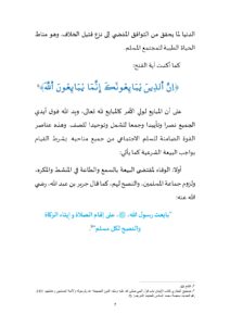 خطبة_عيد_العرش_العلوي_المجيد-1_250723_204421_page-0007-212x300 **** خطبة منبرية في موضوع: «عيد العرش العلوي المجيد» ليوم 29 محرم 1447هـ الموافق لـ  25/07/2025م