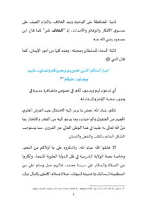 خطبة_عيد_العرش_العلوي_المجيد-1_250723_204421_page-0008-212x300 **** خطبة منبرية في موضوع: «عيد العرش العلوي المجيد» ليوم 29 محرم 1447هـ الموافق لـ 25/07/2025م