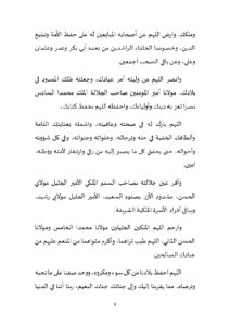 خطبة_عيد_العرش_العلوي_المجيد-1_250723_204421_page-0009-212x300 **** خطبة منبرية في موضوع: «عيد العرش العلوي المجيد» ليوم 29 محرم 1447هـ الموافق لـ  25/07/2025م