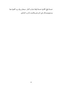 خطبة_عيد_العرش_العلوي_المجيد-1_250723_204421_page-0010-212x300 **** خطبة منبرية في موضوع: «عيد العرش العلوي المجيد» ليوم 29 محرم 1447هـ الموافق لـ 25/07/2025م