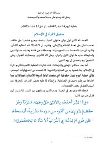 1-2-212x300 **** خطبة منبرية في موضوع: «حقوق المرأة في الإسلام» ليوم 14 صفر 1447هـ الموافق لـ 8 أغسطس 2025م.