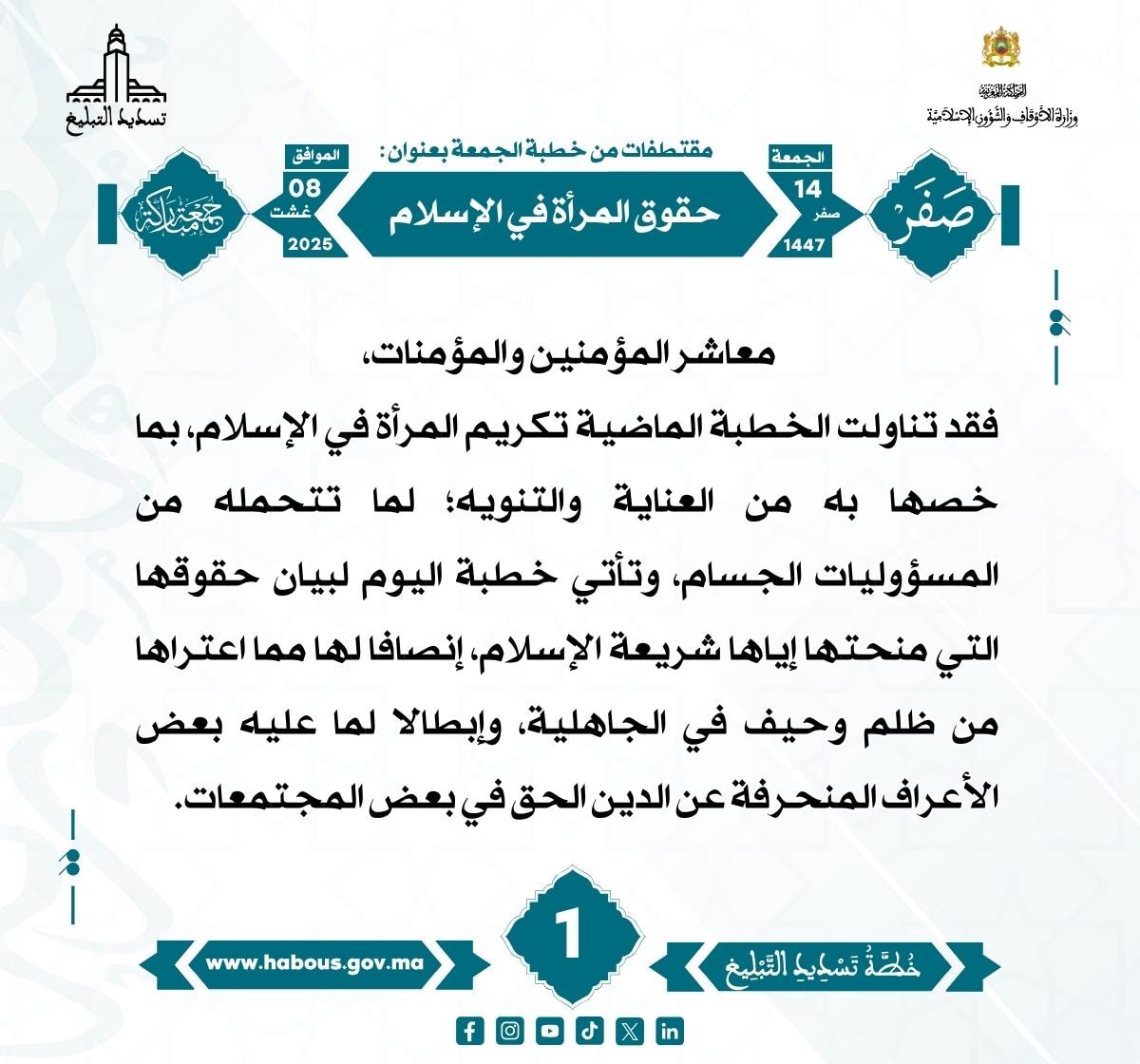 حقوق المرأة في الإسلام (01) .