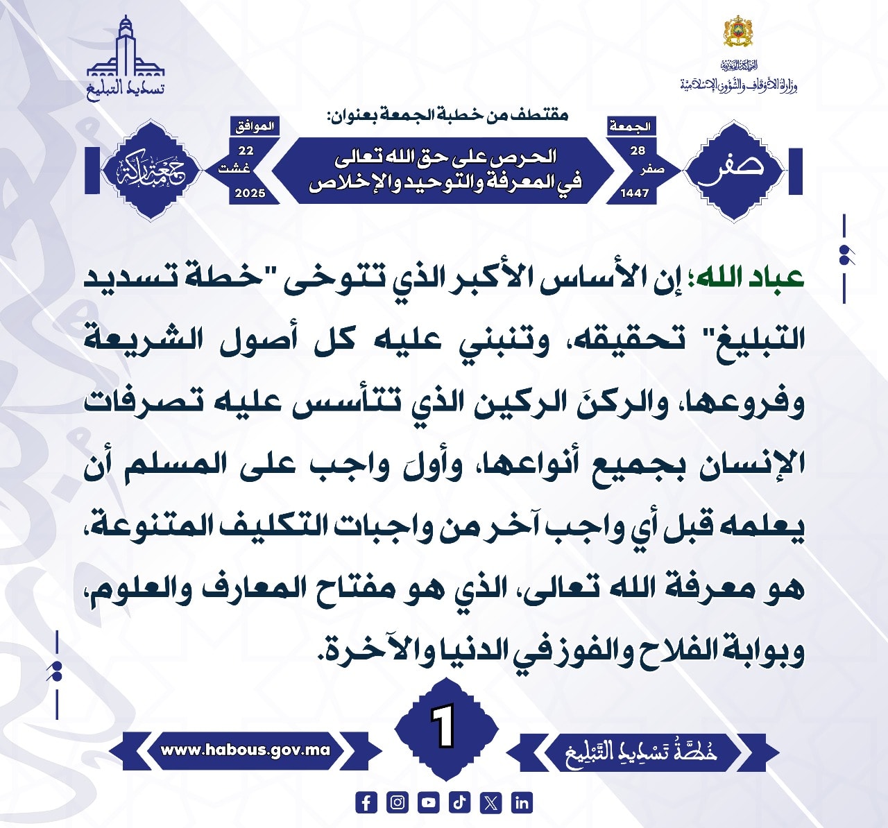 الحرص على حق الله تعالى في المعرفة والتوحيد والإخلاص (01) .
