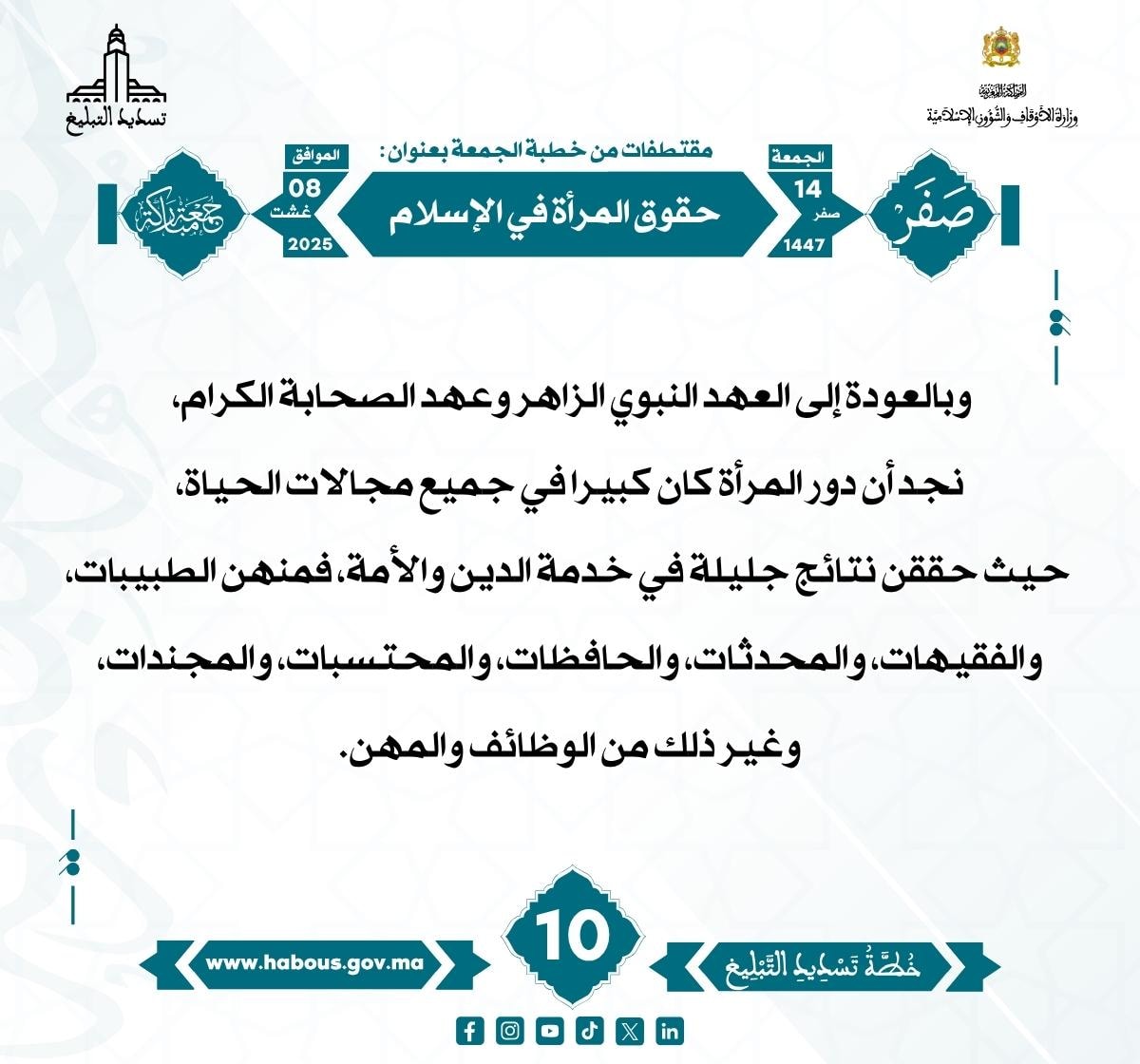 حقوق المرأة في الإسلام (10) .