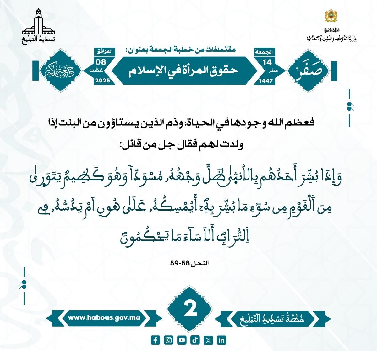 حقوق المرأة في الإسلام (02) .