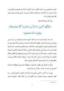 2-5-212x300 **** خطبة منبرية في موضوع: ذكرى ثورة الملك والشعب وذكرى عيد الشباب المجيدتين ليوم 21 صفر 1447هـ الموافق لـ 15 غشت 2025م.