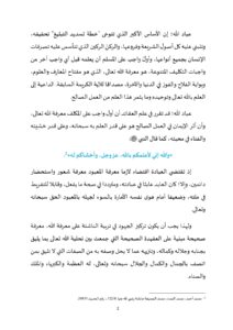 2-7-212x300 خطبة منبرية في موضوع : الحرص على حق الله تعالى في المعرفة والتوحيد والإخلاص  ليوم 28 صفر1447هـ الموافق لـ 22 غشت 2025م