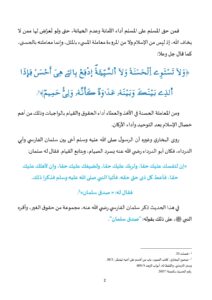2-9-212x300 خطبةمنبرية في موضوع : "الحث على أداء حقوق الغير والتحذير من إضاعتها" ليوم 5 ربيع الأول 1447هـ الموافق لـ 29 أغسطس 2025م