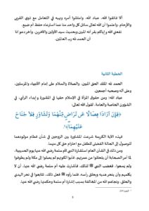3-2-212x300 **** خطبة منبرية في موضوع: «حقوق المرأة في الإسلام» ليوم 14 صفر 1447هـ الموافق لـ 8 أغسطس 2025م.